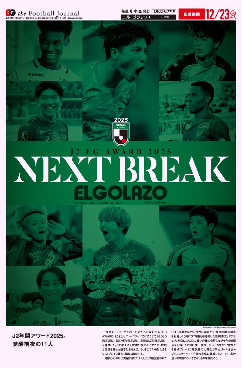 サッカー新聞エルゴラッソ (@EG_spy) / Posts / X