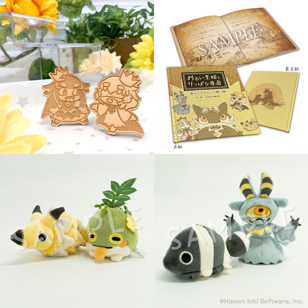 嘘つき姫と盲目王子　狼ぬいぐるみ