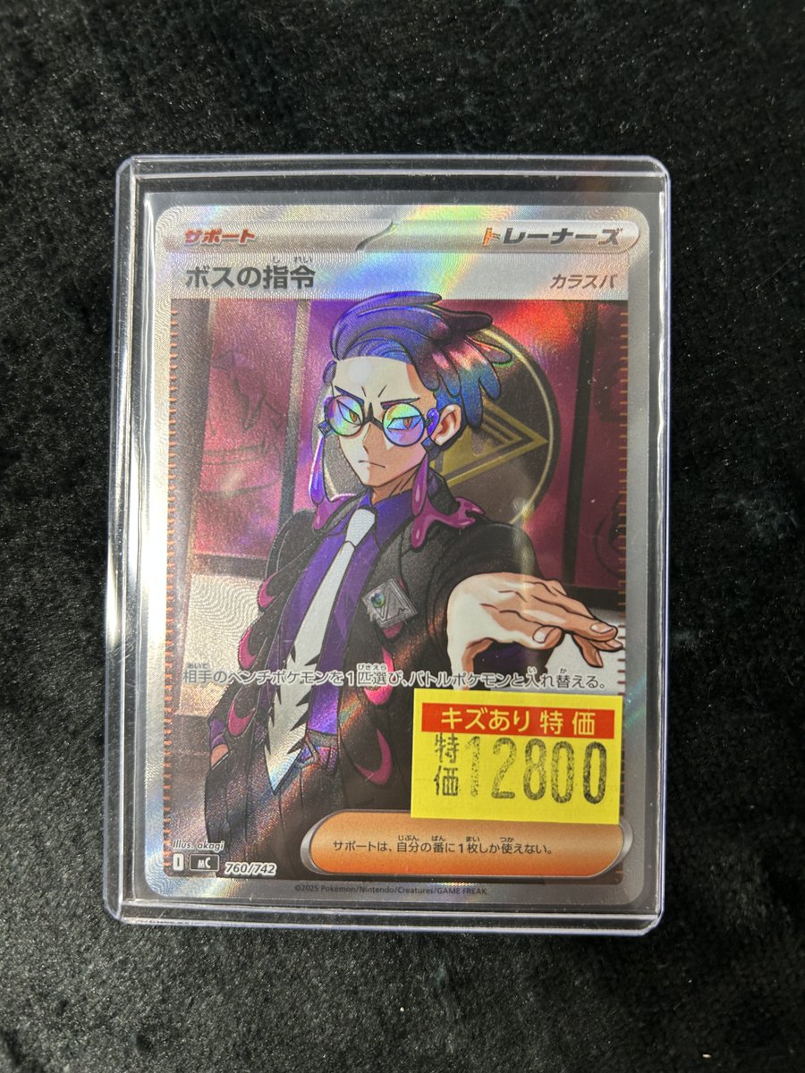 ポケモンカード ボスの指令　Mc 760/742 ボスの指令 (カラスバ) 760/742 SR｜ポケカシングルカード通販｜Clove