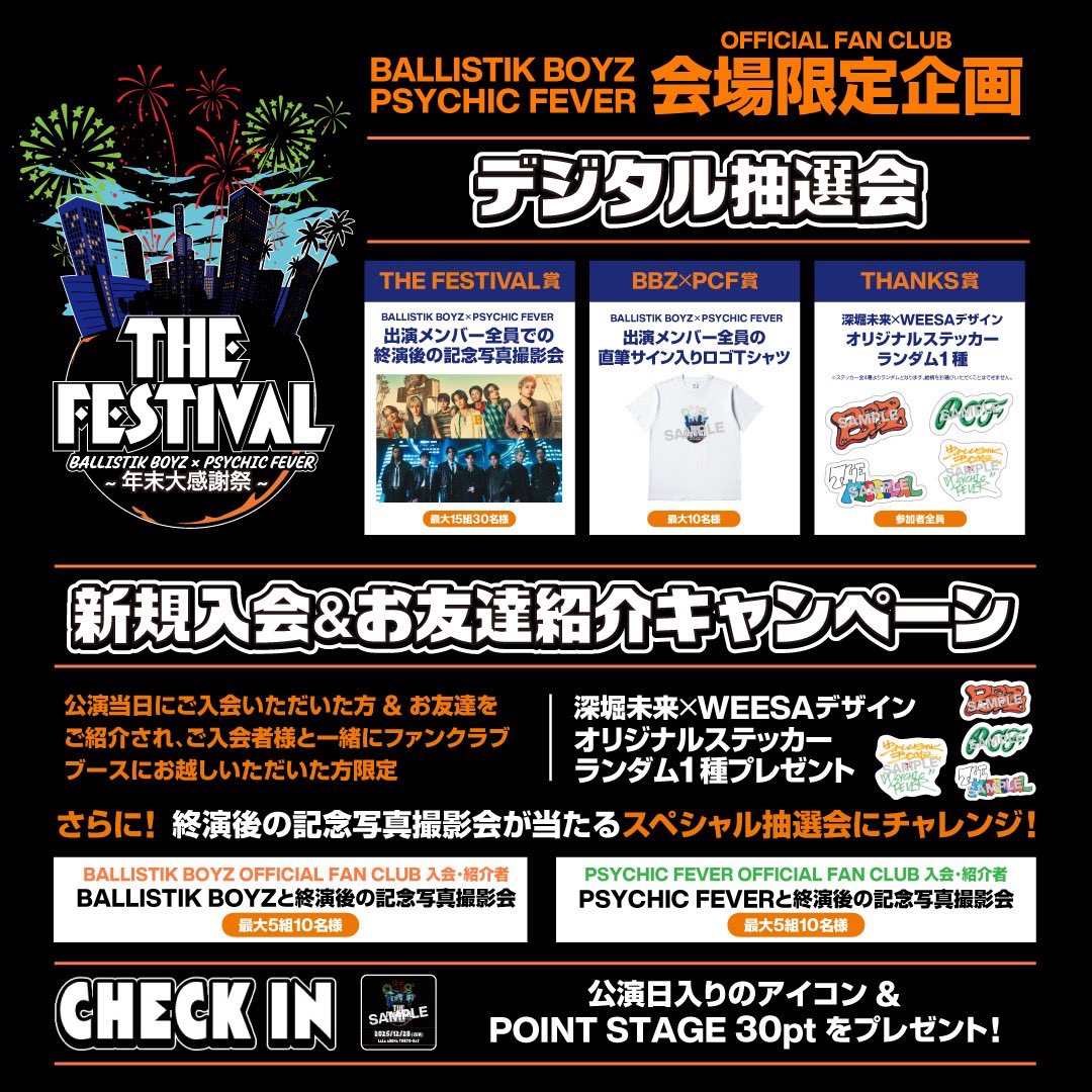 BALLISTIK BOYZ サイン　深堀未来　サインポスター ˏˋ BBZ OFFICIAL FC ˎˊ˗ 『BALLISTIK BOYZ×PSYCHIC FEVER SPECIAL