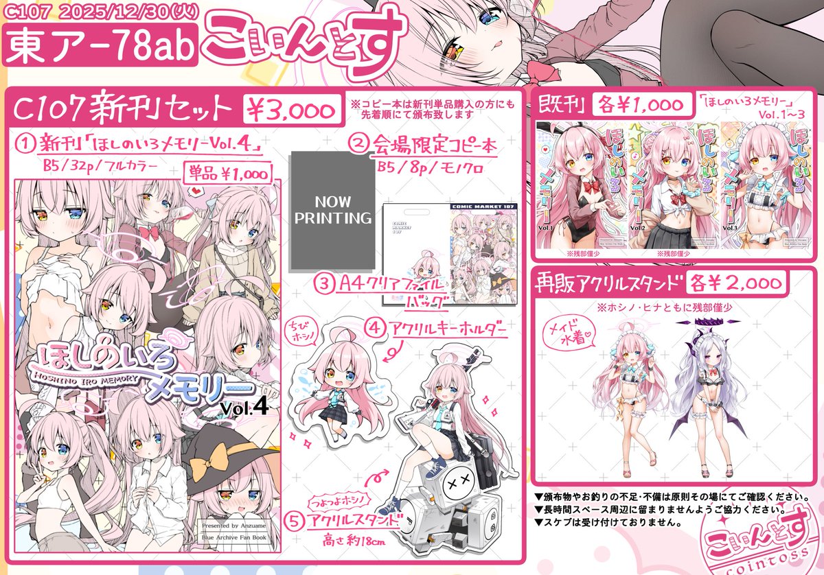 杏飴＠C107火曜(一日目)東ア-78ab (@AnzuAmE_222) / Posts / X