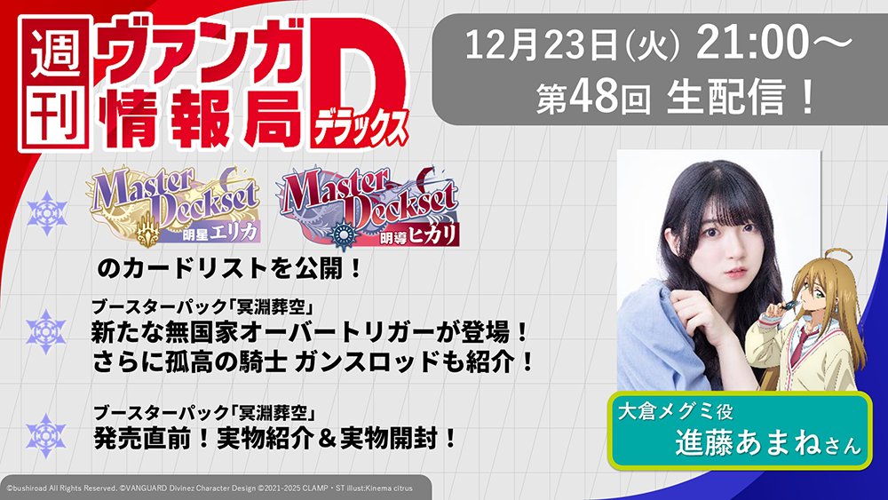 🎥今夜21時生配信🎥 🎉#週ヴァン デラックス🎉 ✦Master Deckset 明導