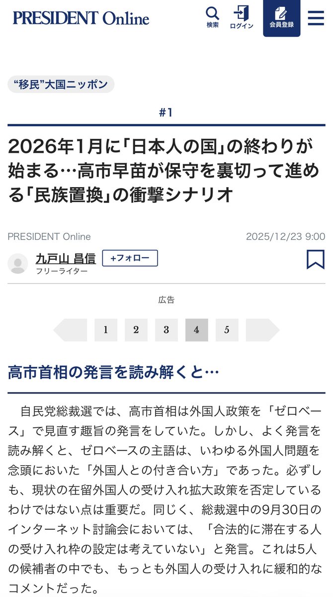 hirohomma4's tweet photo. 高市早苗「外国人問題をゼロベースで考える」　日本国民はまんまと騙されました。

2026年1月に｢日本人の国｣の終わりが始まる…高市早苗が保守を裏切って進める｢民族置換｣の衝撃シナリオ
https://t.co/7oKy8PXk5e https://t.co/fN8d5DylxV