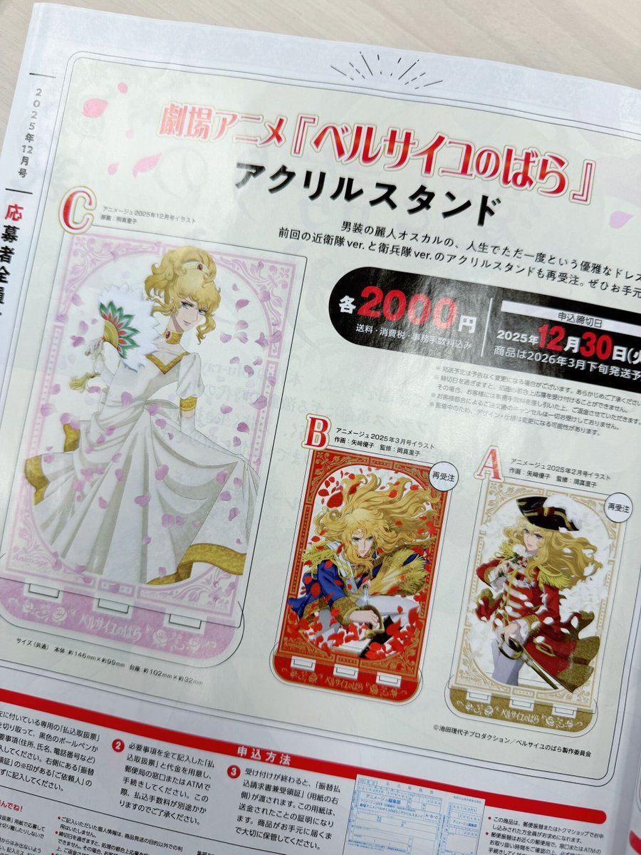 オスカル様ご確認様です(๑・̑◡・̑๑) ヴェルサイユのアクリルの御姿、忘れずに申し込ませて頂きたいと思います。