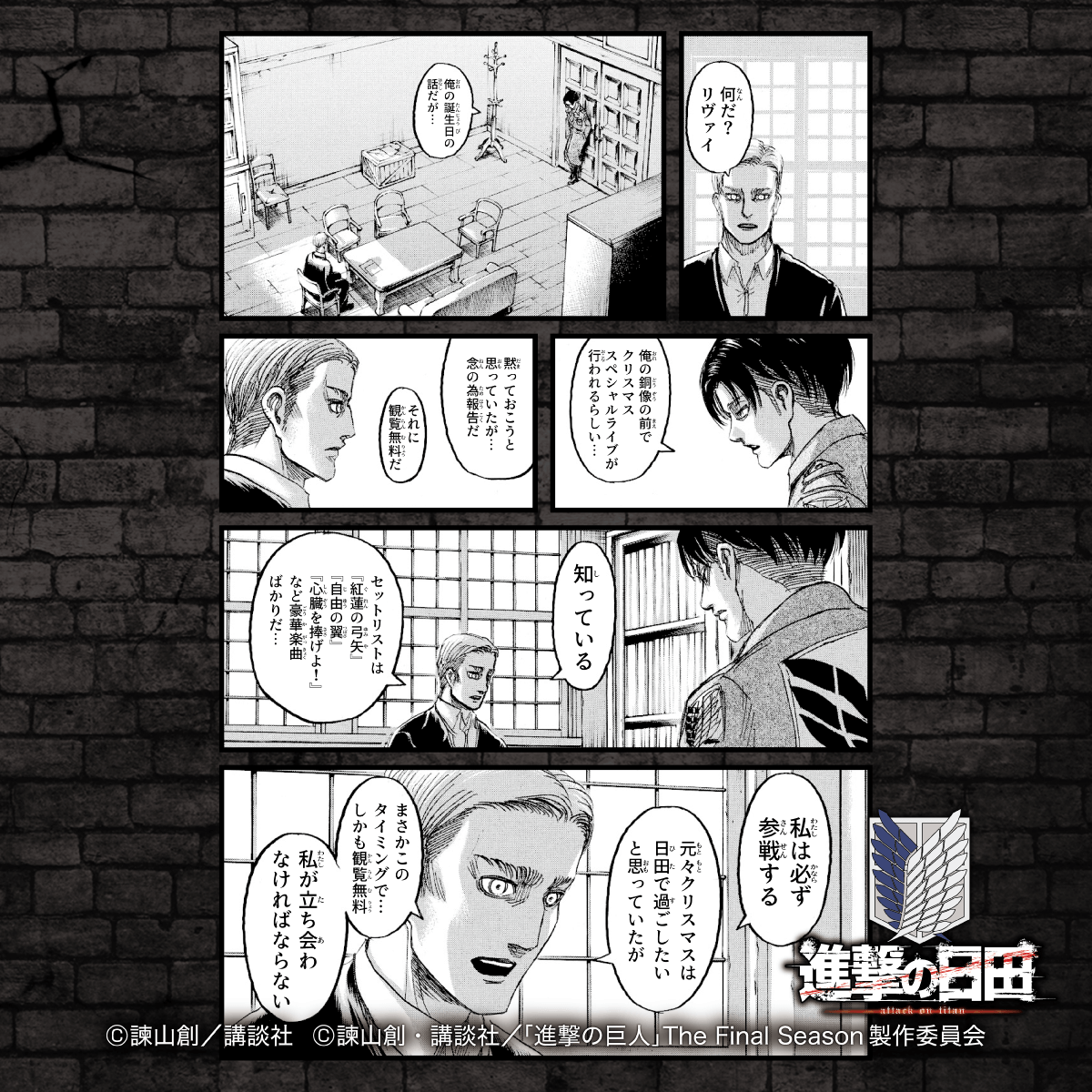 🎉開催まであと2日！ ＼ 826aska in 日田 『進撃の巨人』クリスマス