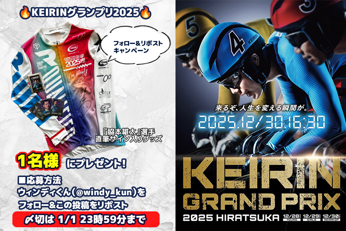✩*✩様 KEIRINグランプリ 2024 脇本雄太選手 サイン入りユニフォーム 🔥KEIRINグランプリ2025🔥 全日本選抜GⅠ優勝でグランプリへの出場を