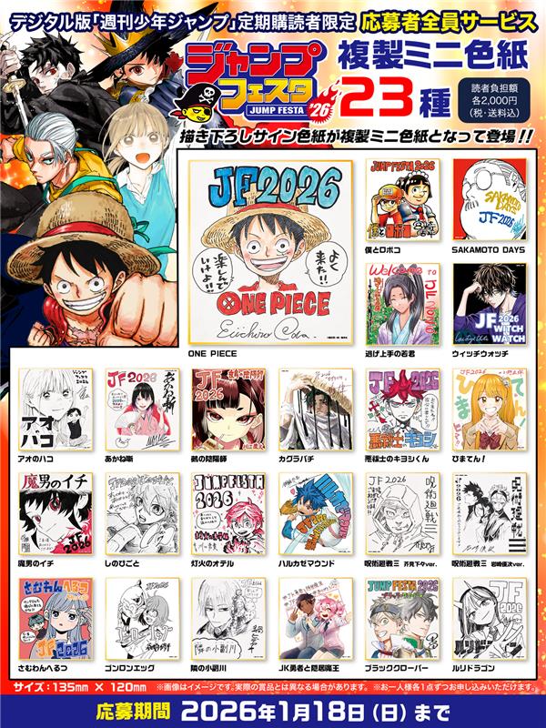 【デジタル版 ジャンプ 定期購読者限定】
『#ジャンプフェスタ2026』で展示した
少年ジャンプ連載陣の色紙が
大好評の複製ミニ色紙に
 store.hpplus.jp/jplus/shop/def…

#Ichi_the_Witch #魔男のイチ