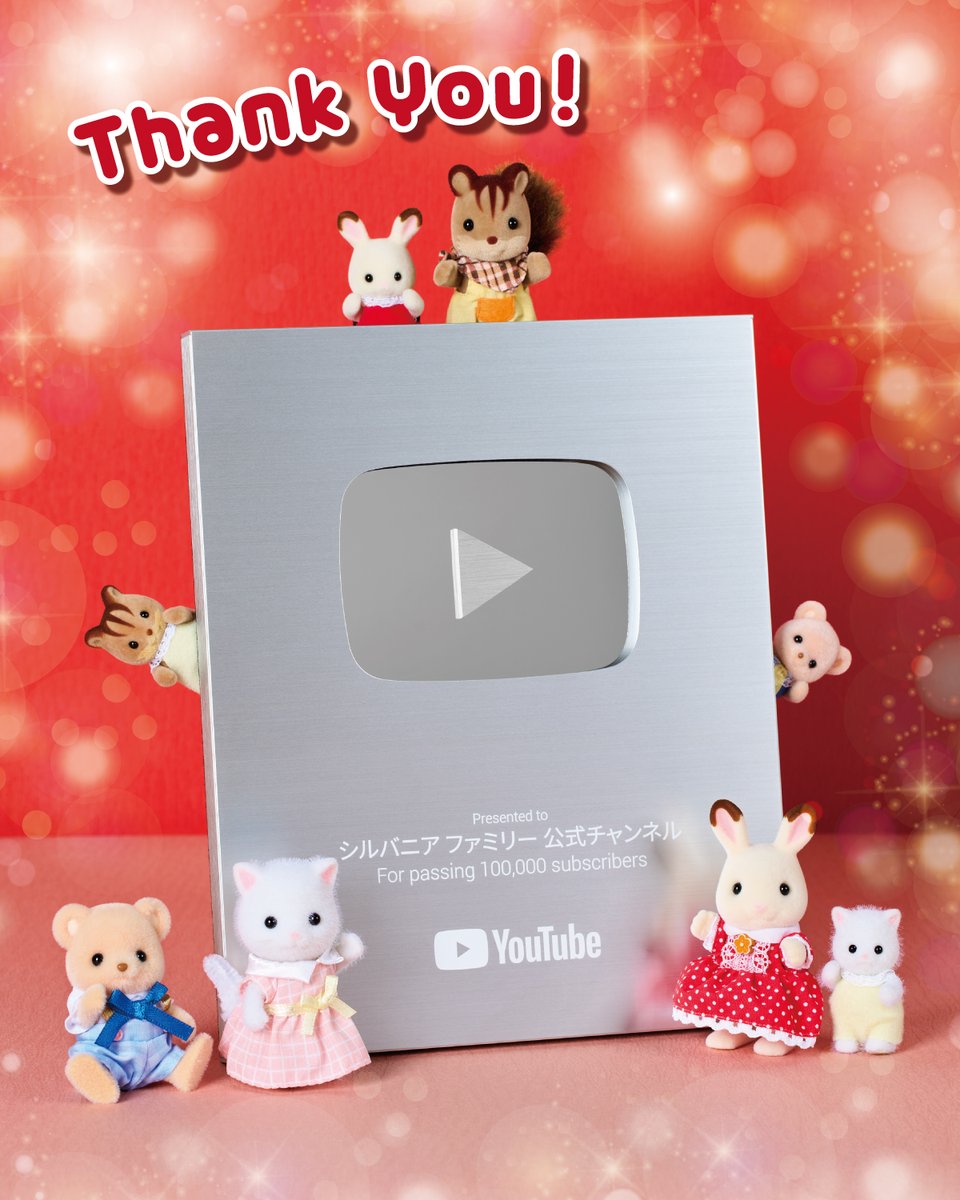 シルバニアファミリー【公式】 (@SylvanianJP) / Posts / X