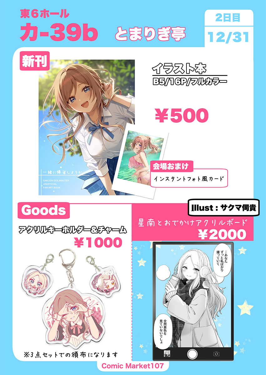 しーぽん。@C107水曜日東カ-62b (@sia_pon) / Posts / X