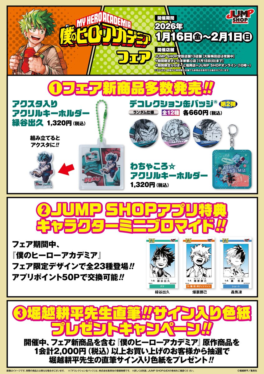 僕のヒーローアカデミア グッズ情報 (@heroaca_info) / Posts / X