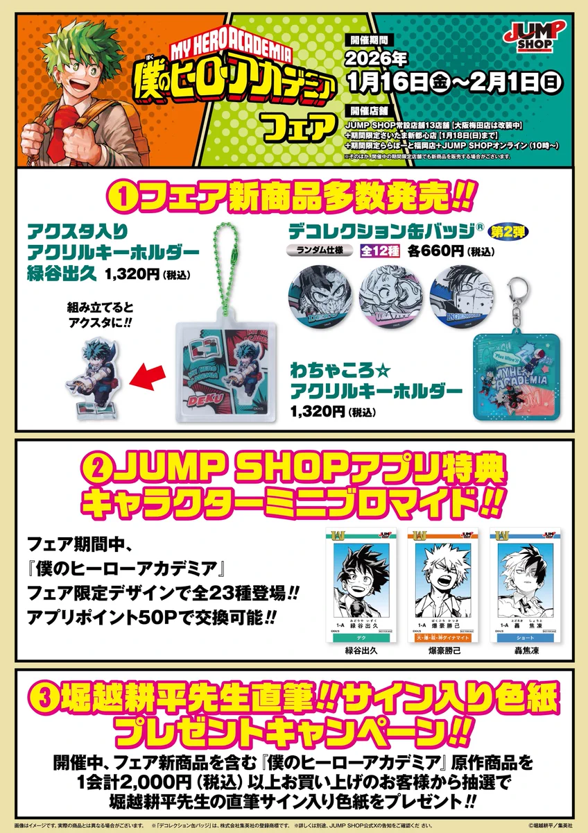 ジャンプショップ JUMP SHOP【公式】 on X: 