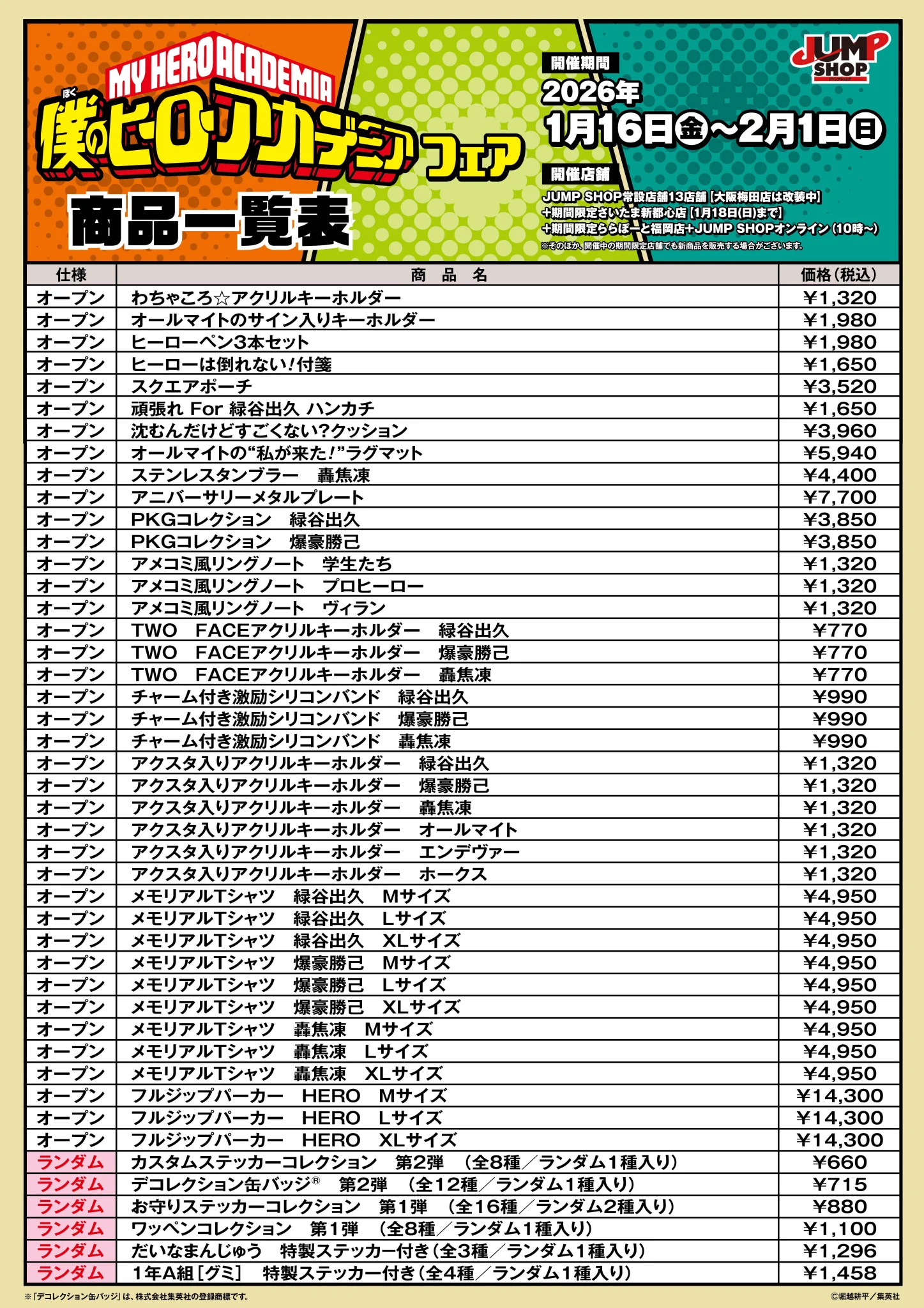 ジャンプショップ JUMP SHOP【公式】 on X: 
