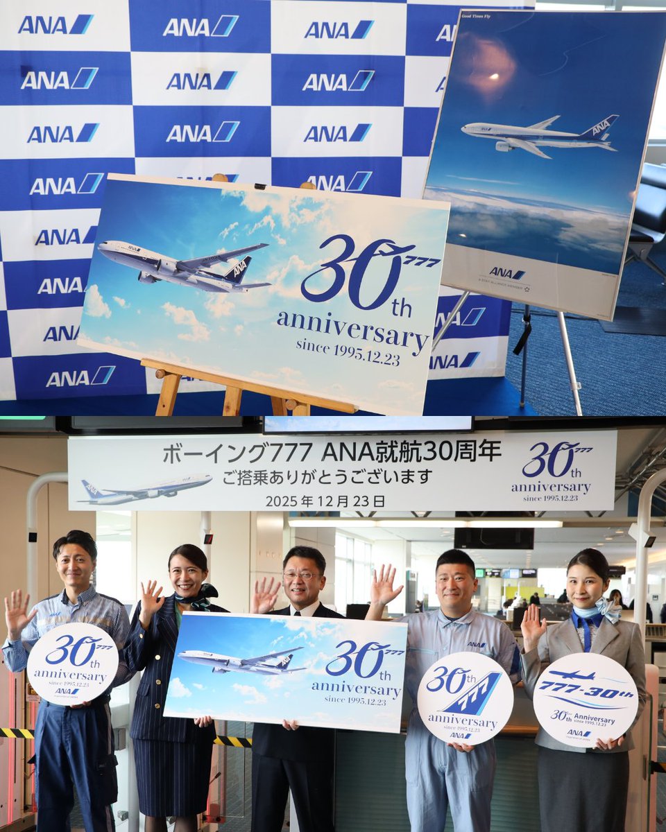ボーイング777就航30周年記念イベントを開催しました✈️✨／ 本日12月