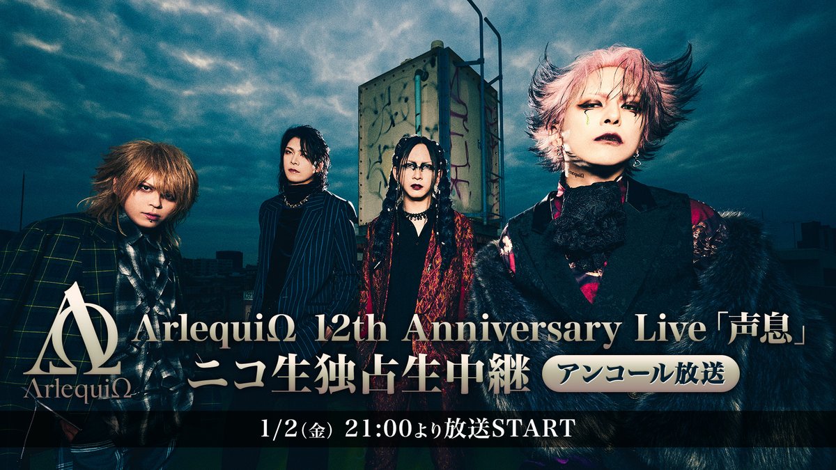 アルルカン official (@Arlequin_offi) / Posts / X