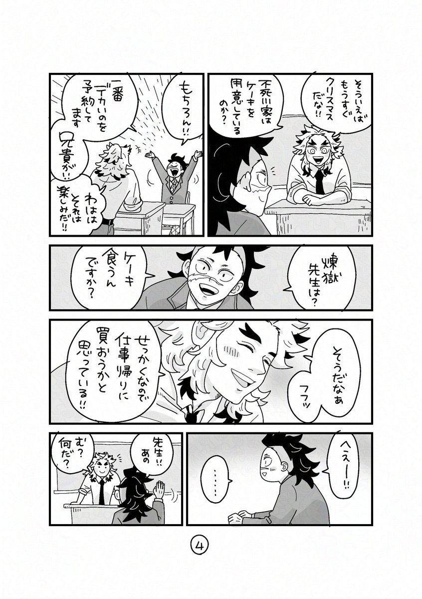 キ学軸　一緒に暮らすうれんの🎄2025
※妄想です
※472兄弟ばっかり出てます
※一応宇煉です