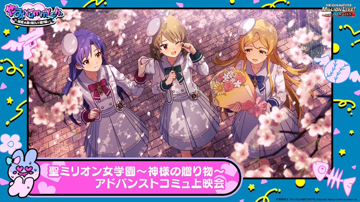 1度限りの
「聖ミリオン女学園
～神様の贈り物～
アドバンストコミュ上映会」✨
　　　　  
間もなく配信開始！！

1月上旬イベントをより楽しむために
🌻是非ご覧ください👸

youtu.be/x5GL9PZFUwY

#やみchミリシタ24_7
#ミリシタ