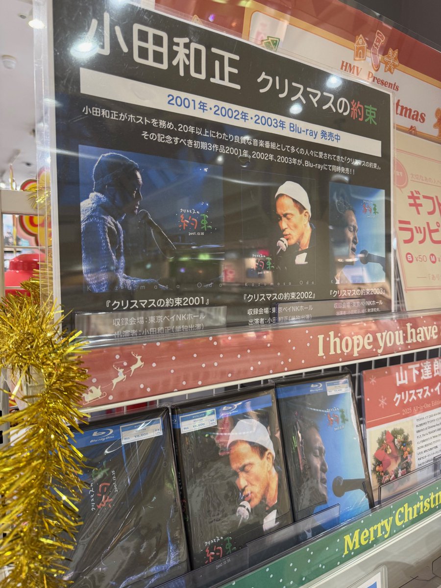 小田和正さんクリスマスの約束2001〜2003 ミニブランケット 特典