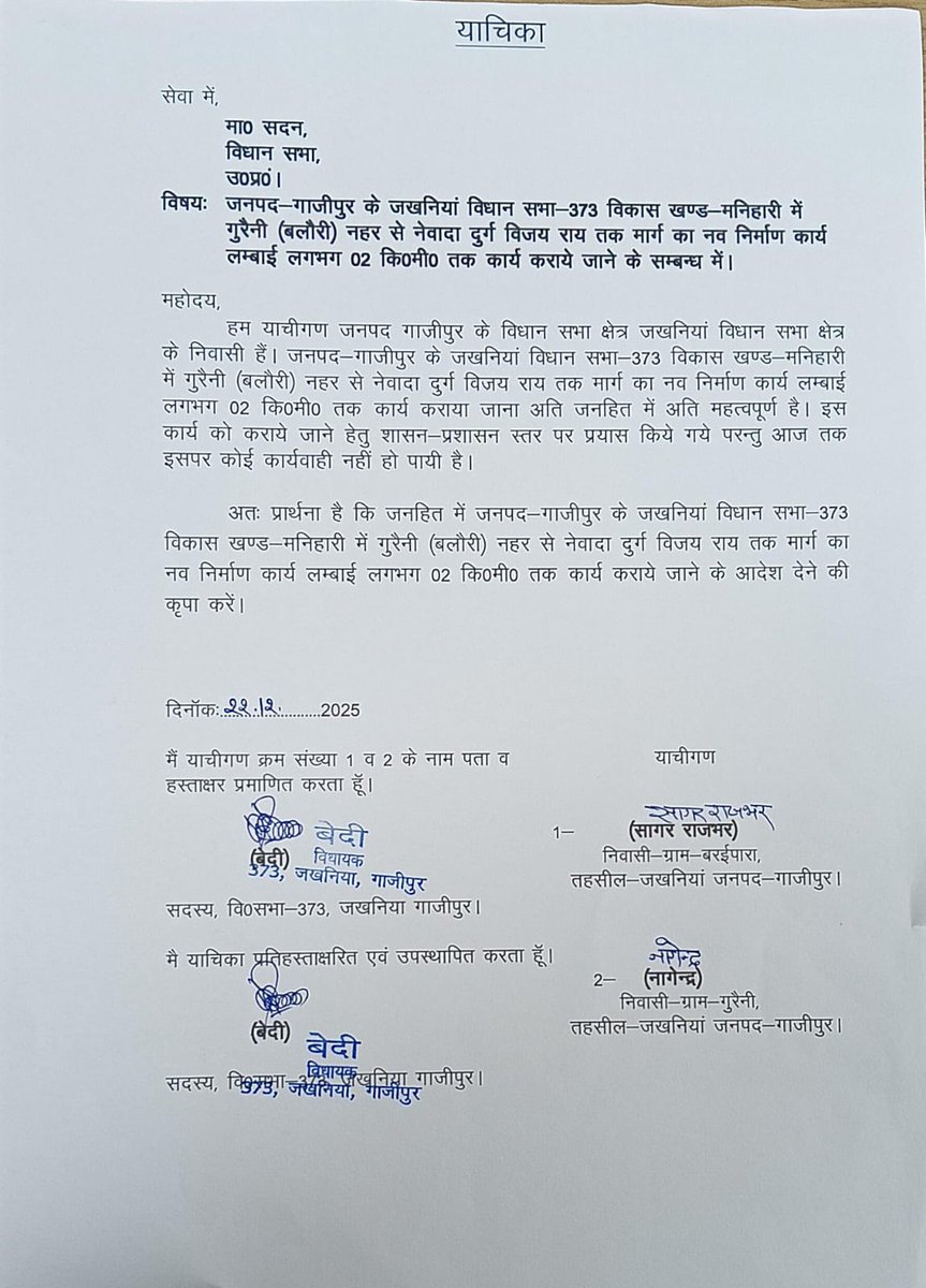 आज विधान सभा जखनियां की गुरैनी बलौरी नहर पिच रोड से नेवादा दुर्ग विजय राय तक मार्ग का नवनिर्माण कार्य विधान सभा के शीत कालीन सत्र की याचिका में स्वीकृत हुईं।
