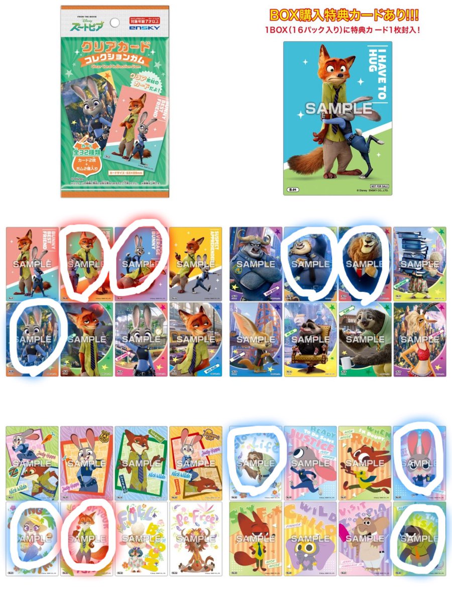 ズートピア　コレクションカード 交換 】 ズートピア クリアカードコレクションガム ズートピア2 クリア