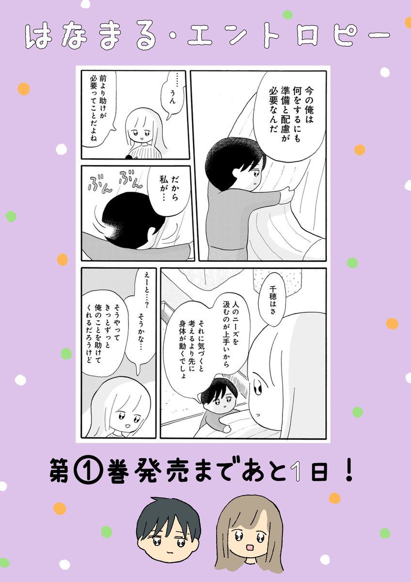 ðã¯ãªãŸãã»ãšã³ããããŒç¬¬1å·»ð
â± çºå£²ãŸã§ããš1æ¥ â°
ã€ãã«ææ¥ãçºå£²æ¥ã§ã!
é»åæžç±ã¯æ¥ä»ãå€ãããšåæã«è²©å£²éå§ãšãªããŸãã
ããæ¬å±ããã«å£²ã£ãŠããªãã£ãå Žåã¯ããåãå¯ããããŠãããããšãããããããã§ãâŠ!(ãææ°ãããããŸãâŠ)
ããããæ¥œããã§ããã ããŸãããã«!