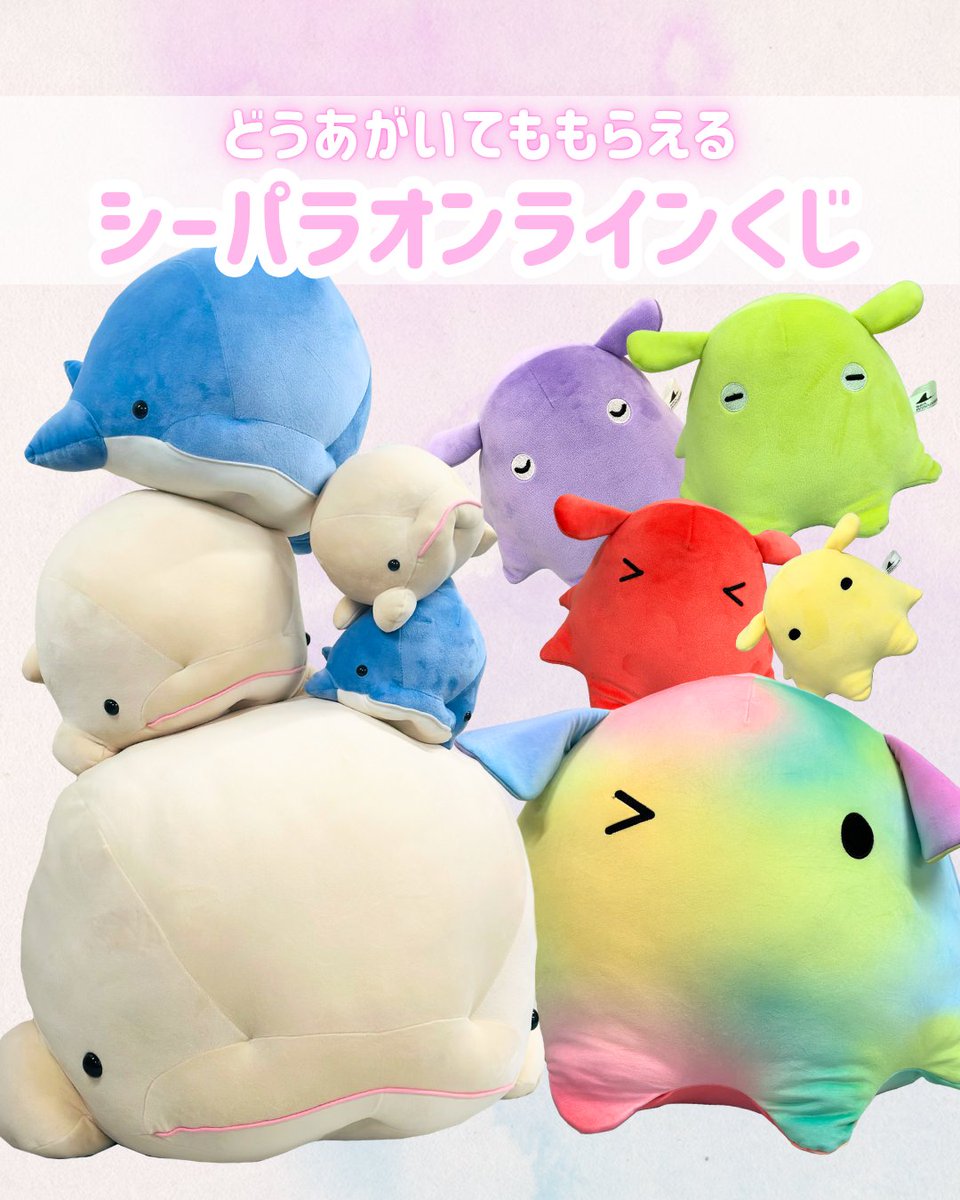 ❤️オンラインくじがスタート💙 島内でも人気のぬいぐるみくじ2種が