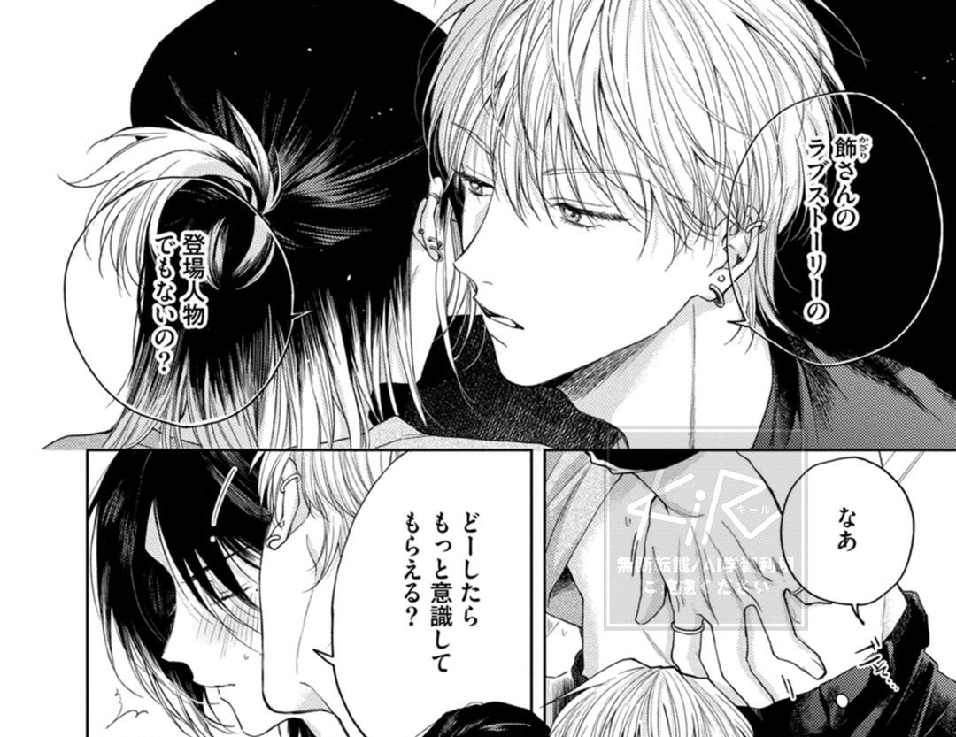 KiRcomicsPR's tweet photo. 新入りギタリストのスキンシップが激しい(0/2)

#漫画が読めるハッシュタグ #商業BL https://t.co/th8Ta15qhz