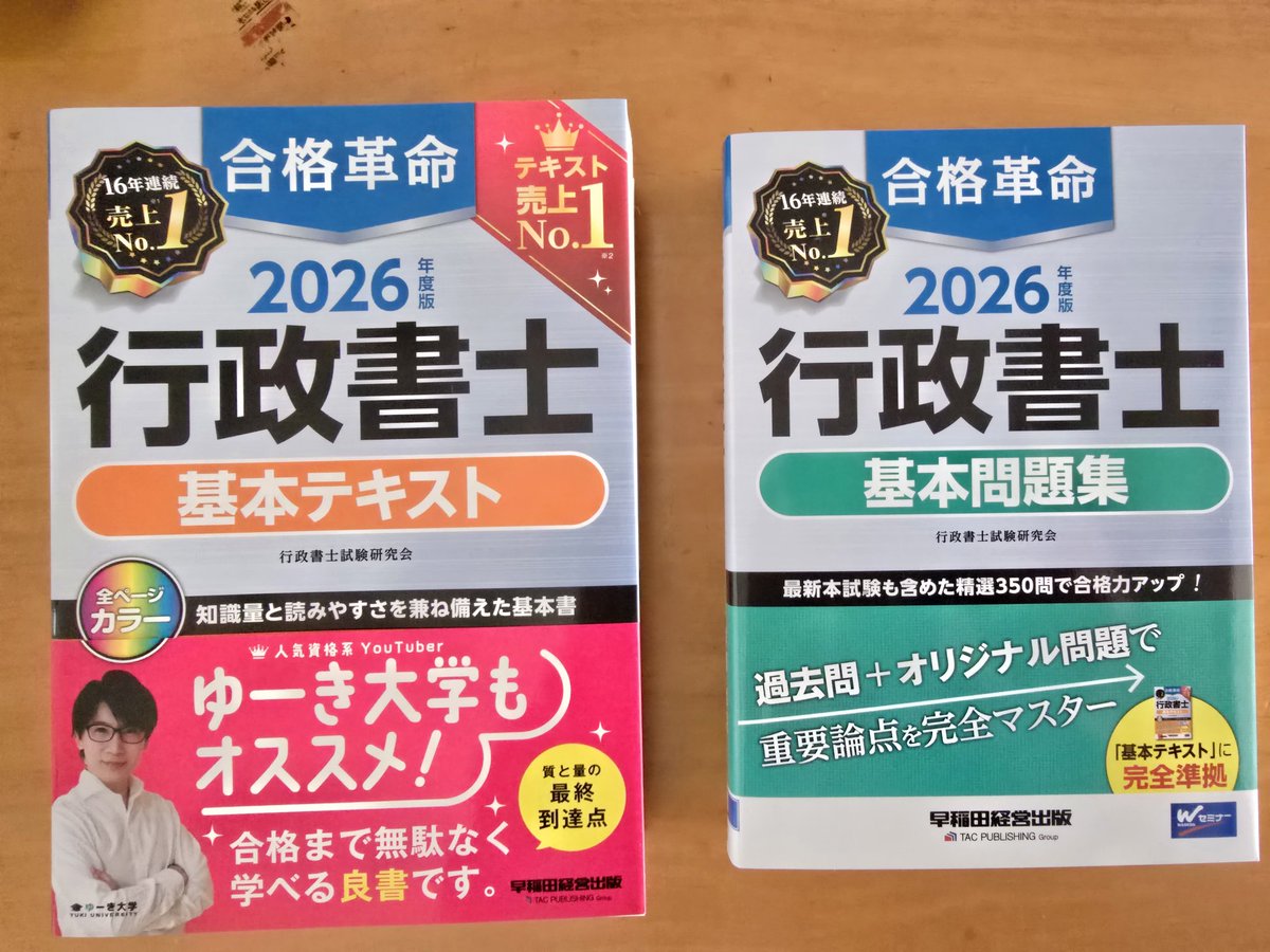 2026年度版 合格革命 行政書士 基本テキスト 2026年度版 合格革命 行政