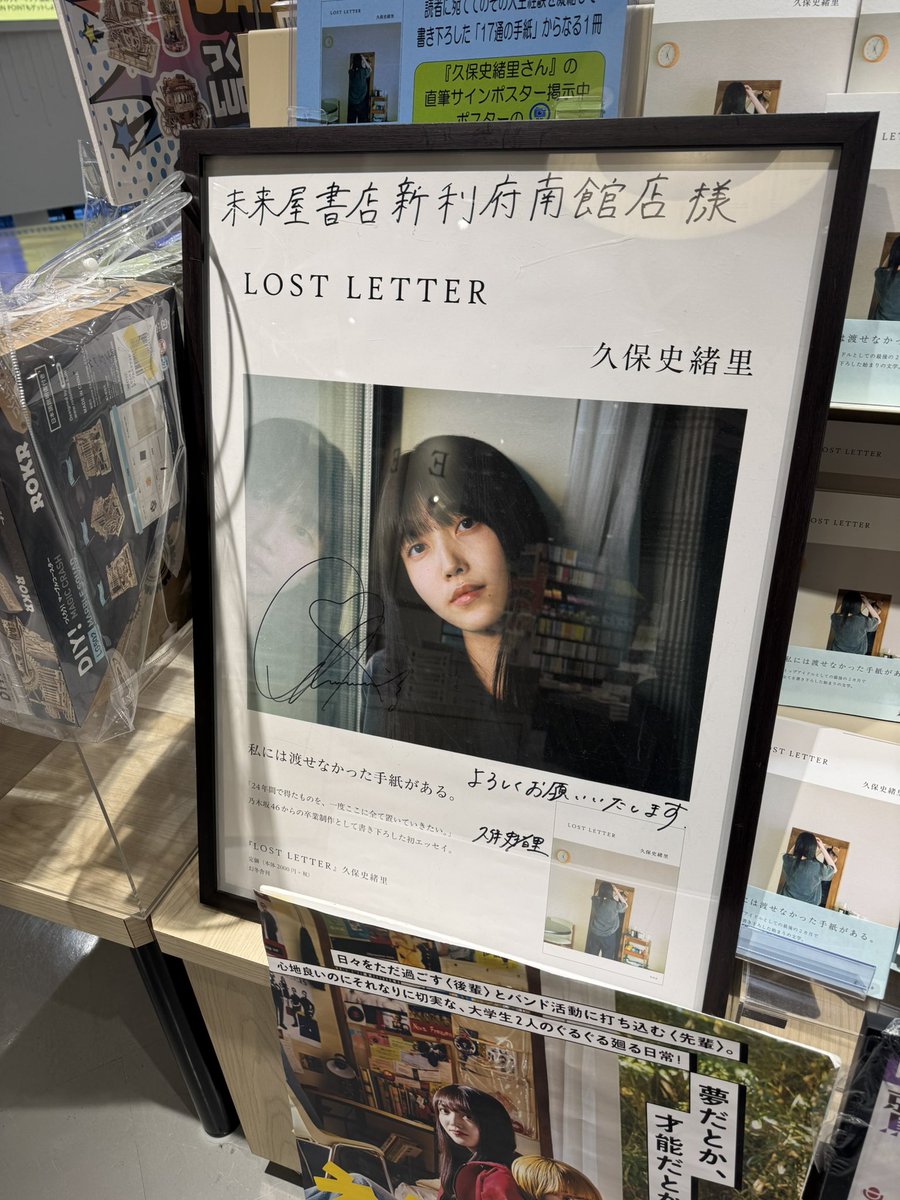 久保史緒里　サイン入り　ポスター 久保史緒里 サイン入りポスター② #久保史緒里 #LOSTLETTER #久保史緒
