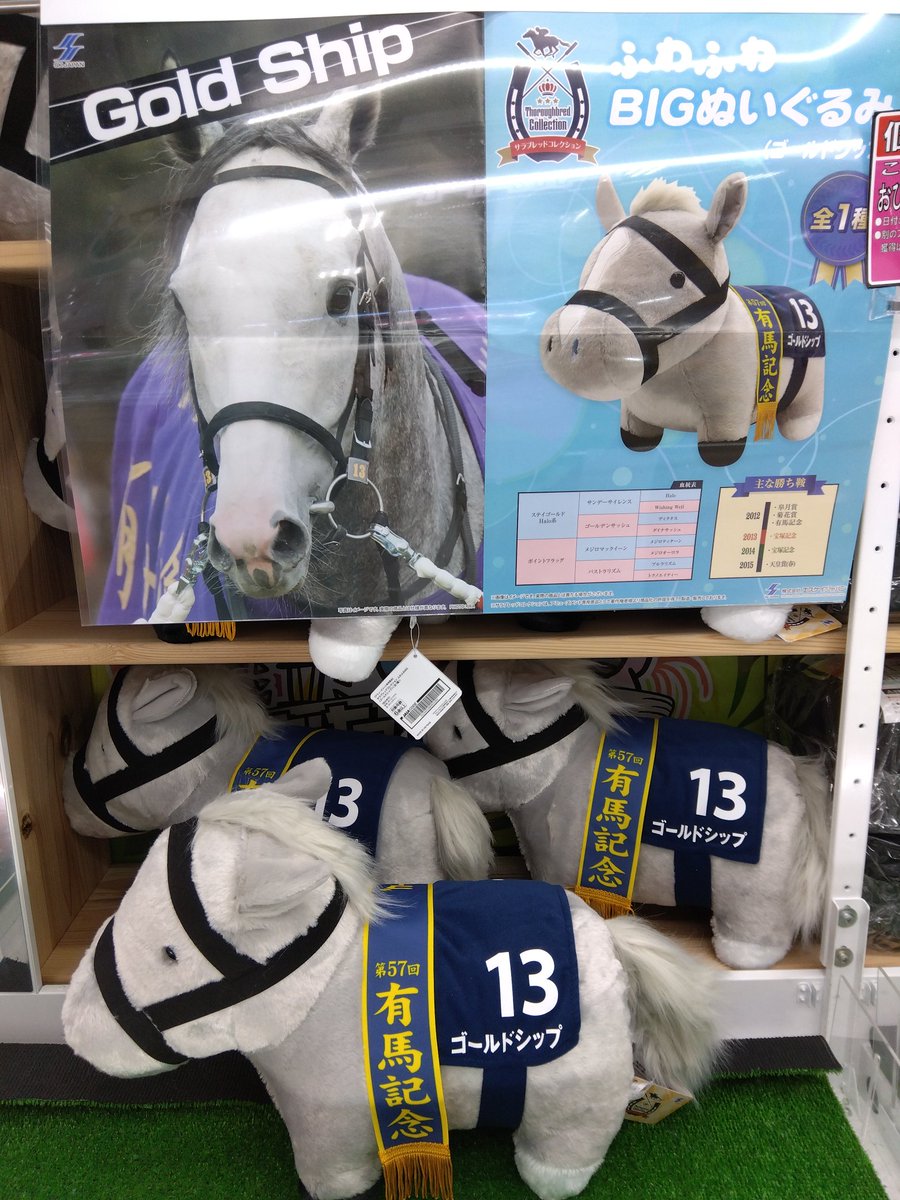 入手困難サラブレッドコレクション ゴールドシップ店舗限定2頭セット 入手困難サラブレッドコレクション ゴールドシップ店舗限定2頭セット
