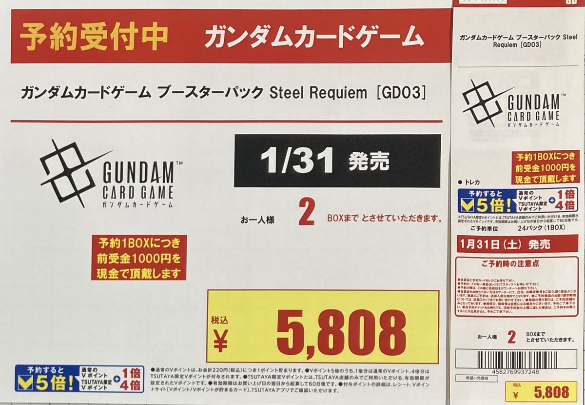 予約情報】 1/31（土）発売 ガンダムカードゲーム ブースターパック