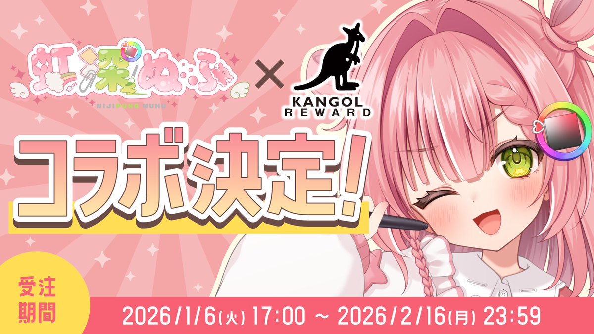 📢お知らせ✨】 虹深°ぬふ × KANGOL REWARD コラボが決定🌈✨ 📅受注