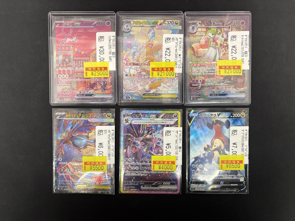 ポケカシングル特価情報】 ミュウex ￥29,000 メガカイリューex