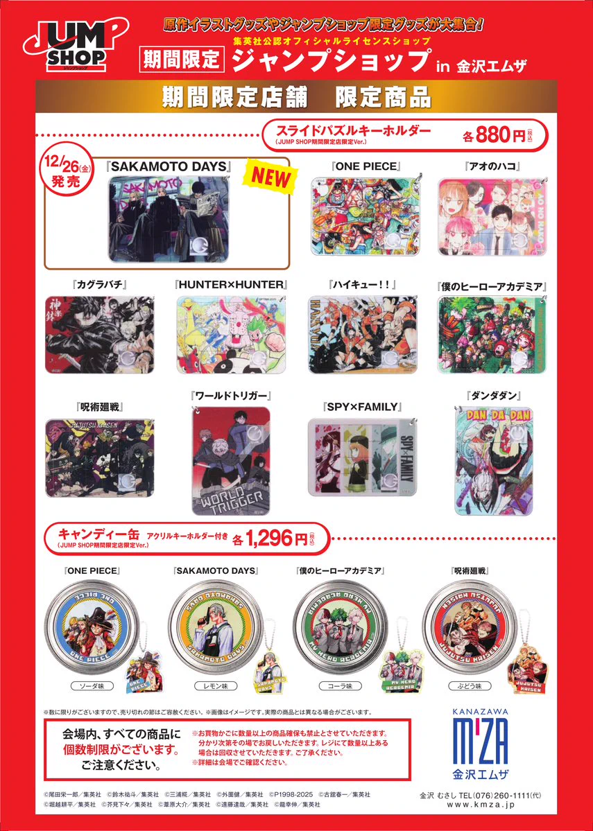ジャンプショップ JUMP SHOP【公式】 on X: 