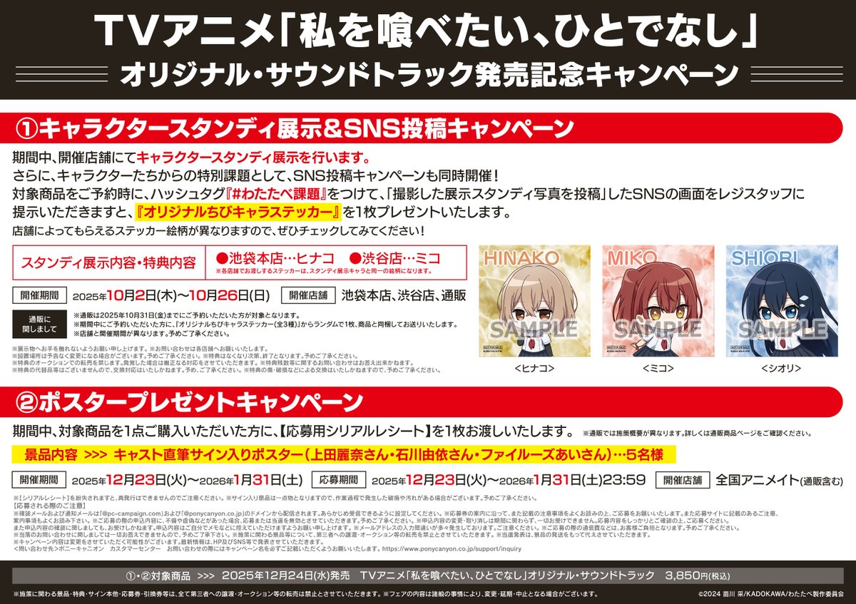 CD入荷情報⑬】 私を喰べたい、ひとでなし 💿『オリジナル・サウンド