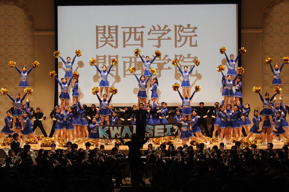 ２０２５年応援団総部祭　未来へ想いを繋ぐ
kgpress.jp/kgnews/7030/
関西学院大学応援団総部は11月１日、西宮上ケ原キャンパス中央講堂にて「新月祭２０２５応援団総部祭～新月旗の下に～」を開催した。