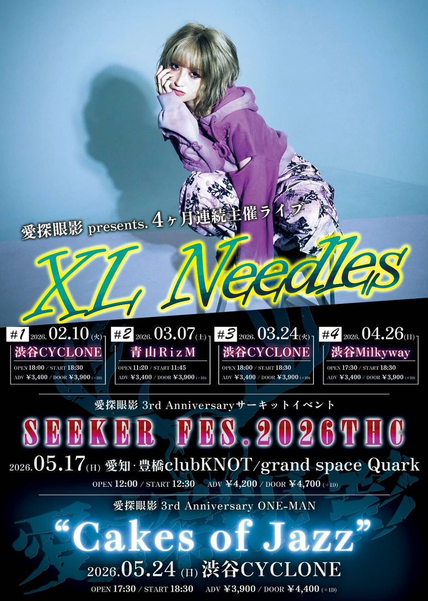 🚨愛探眼影4ヶ月連続主催 開催決定🚨 【XL Needles】 2026.2.10(火) #1