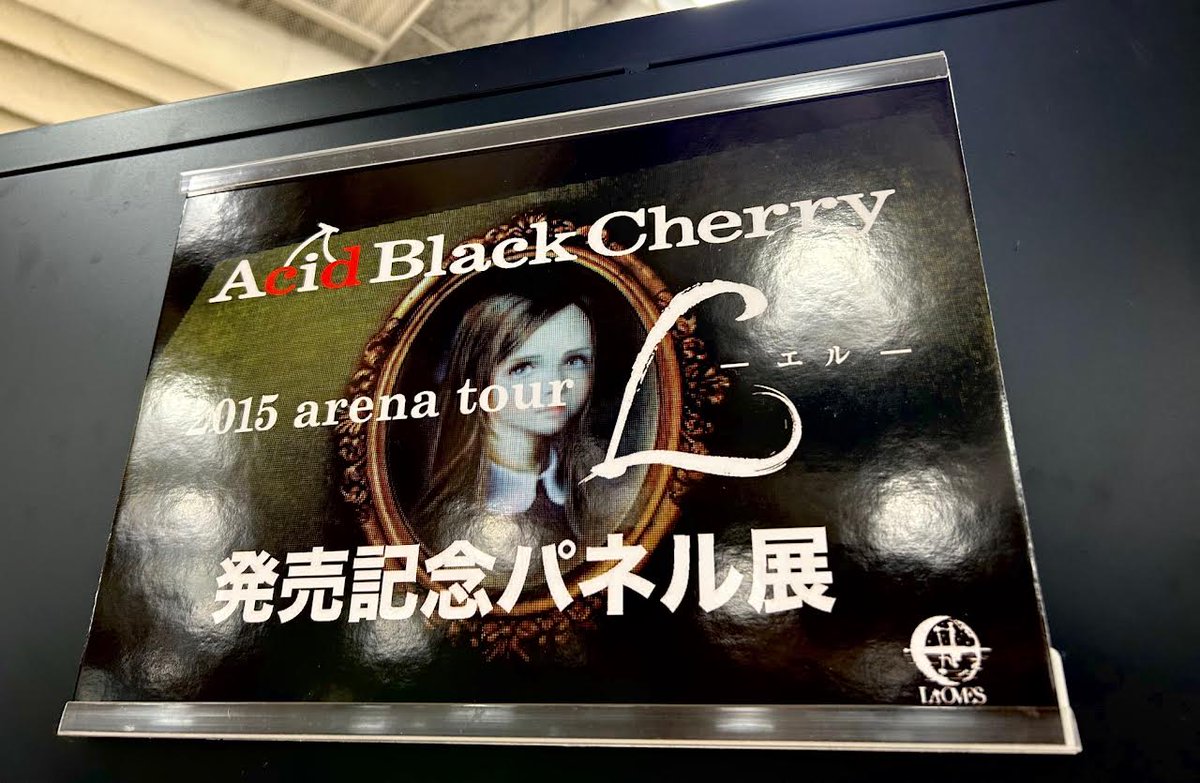 AcidBlackCherry】 「Acid Black Cherry 2015 arena tour L-エル