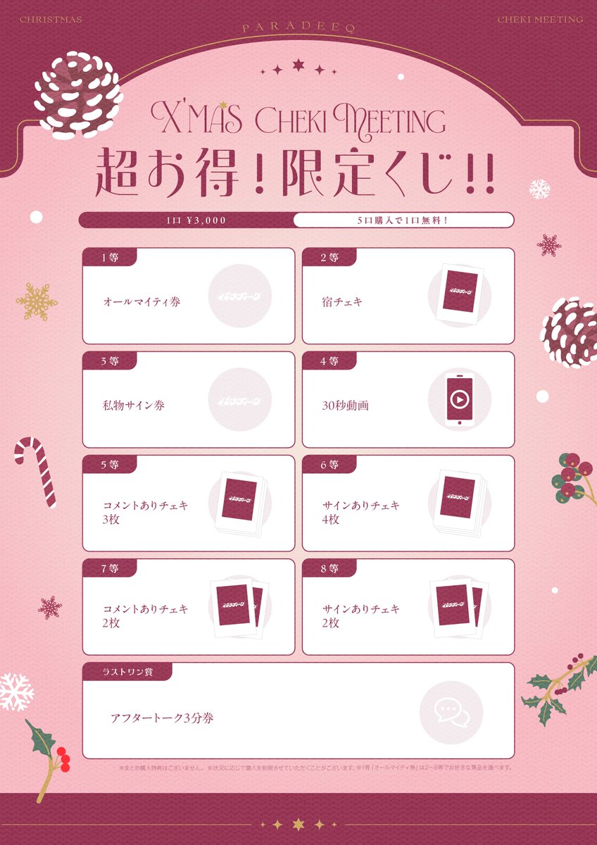 12/27は『X'mas チェキ会』を開催します❣️ 今回も入場無料で開催し