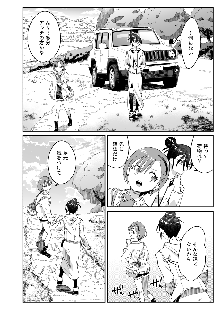 ED時空のマチュ×ニャアンのお話
お花見ピクニック(5/5) 