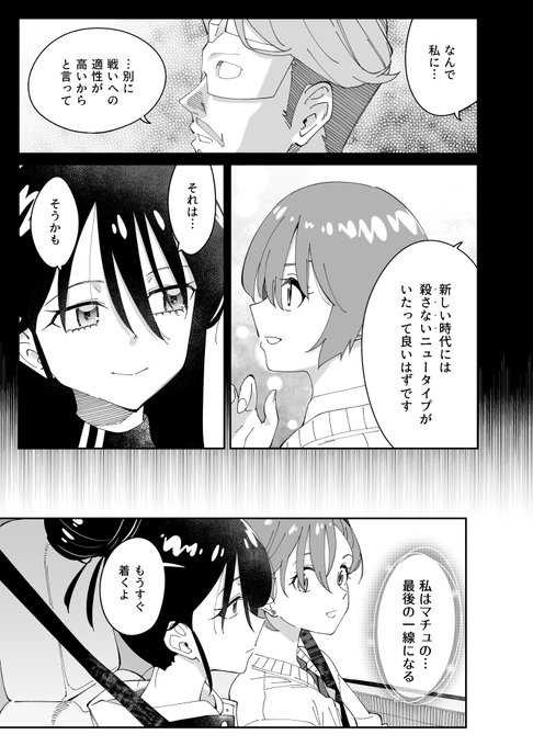 ED時空のマチュ×ニャアンのお話
お花見ピクニック(5/5) 