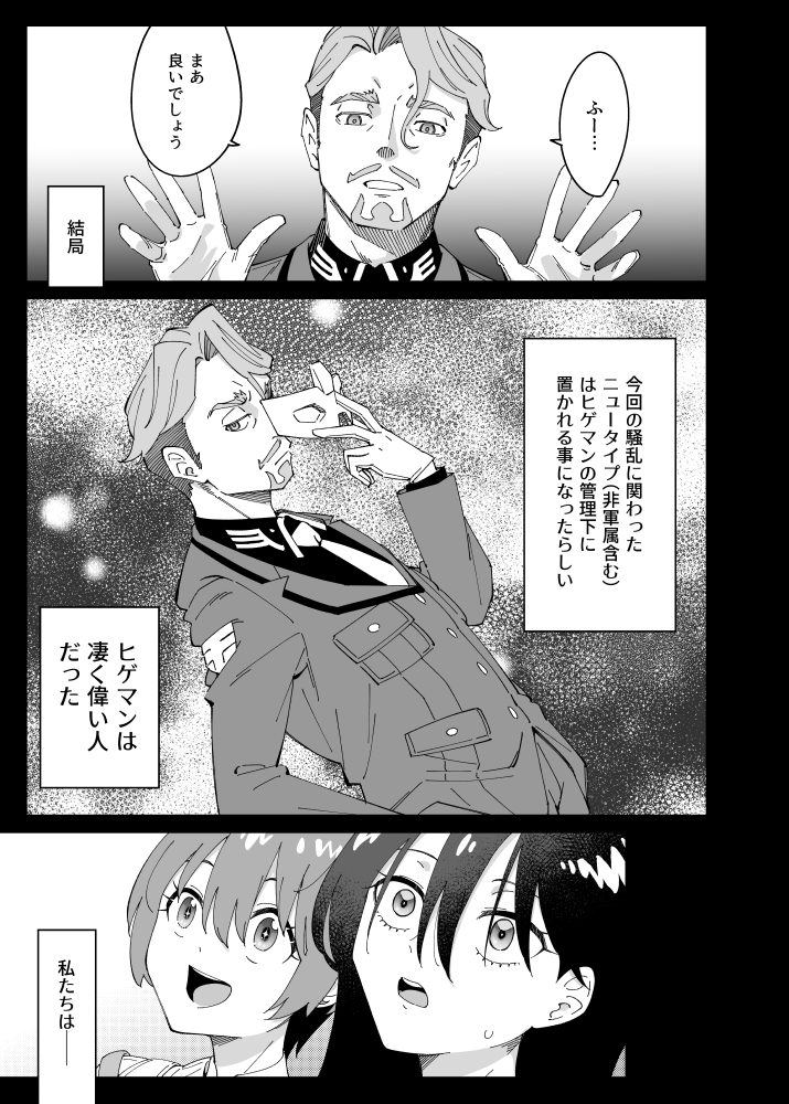 ED時空のマチュ×ニャアンのお話
お花見ピクニック(4/5) 