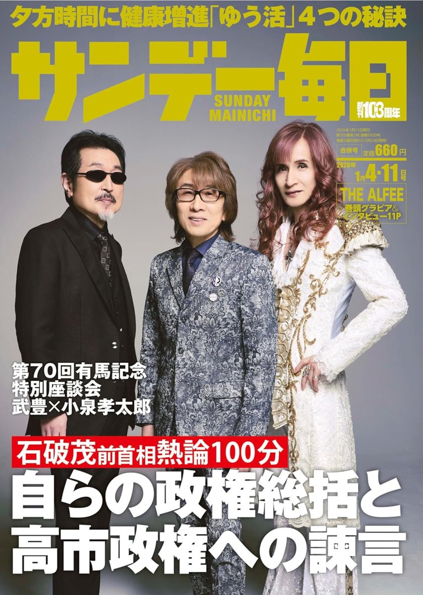 サンデー毎日編集部 (@tsunday3) / Posts / X