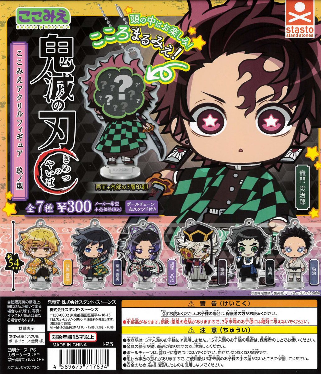 鬼滅の刃 GOODS&情報 (@goods600p) / Posts / X