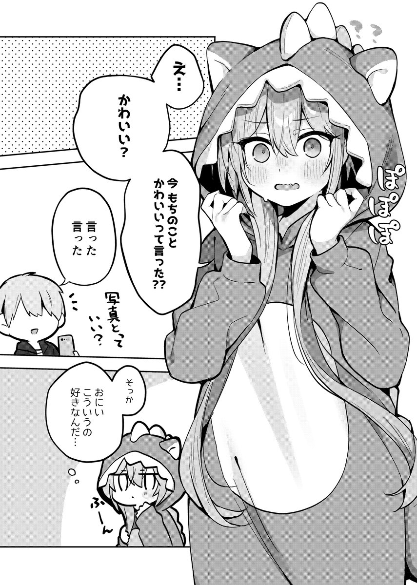 怪獣パジャマな妹ちゃん(2/2) 