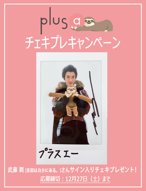 🎉プレゼント🦥🎉/ #舞台FFBE幻影戦争2 #武藤潤（#原因は自分にある