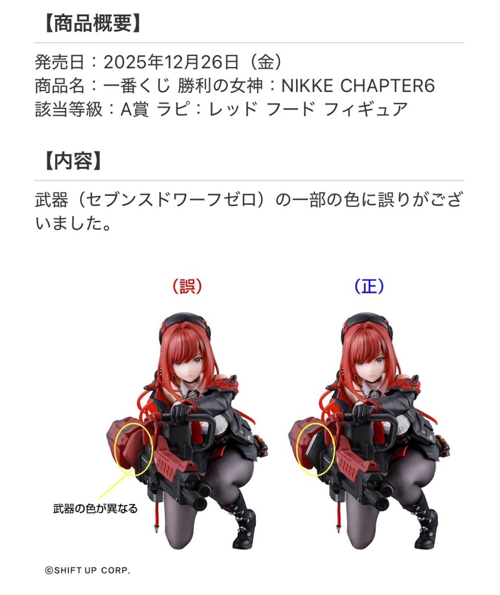 NIKKE ニケ　一番くじ　ラピ　レッドフード　まとめ売り Amazon.co.jp: 一番くじ 勝利の女神：NIKKE CHAPTER2 A賞 ラピ