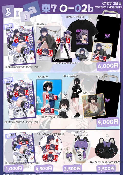 C107冬コミのお品書きです 2025/12/31(水) 東7 O-02b「BIYAGURA」 お久しぶりの新刊になります! どうぞよろしくお願いします!! #C107お品書き