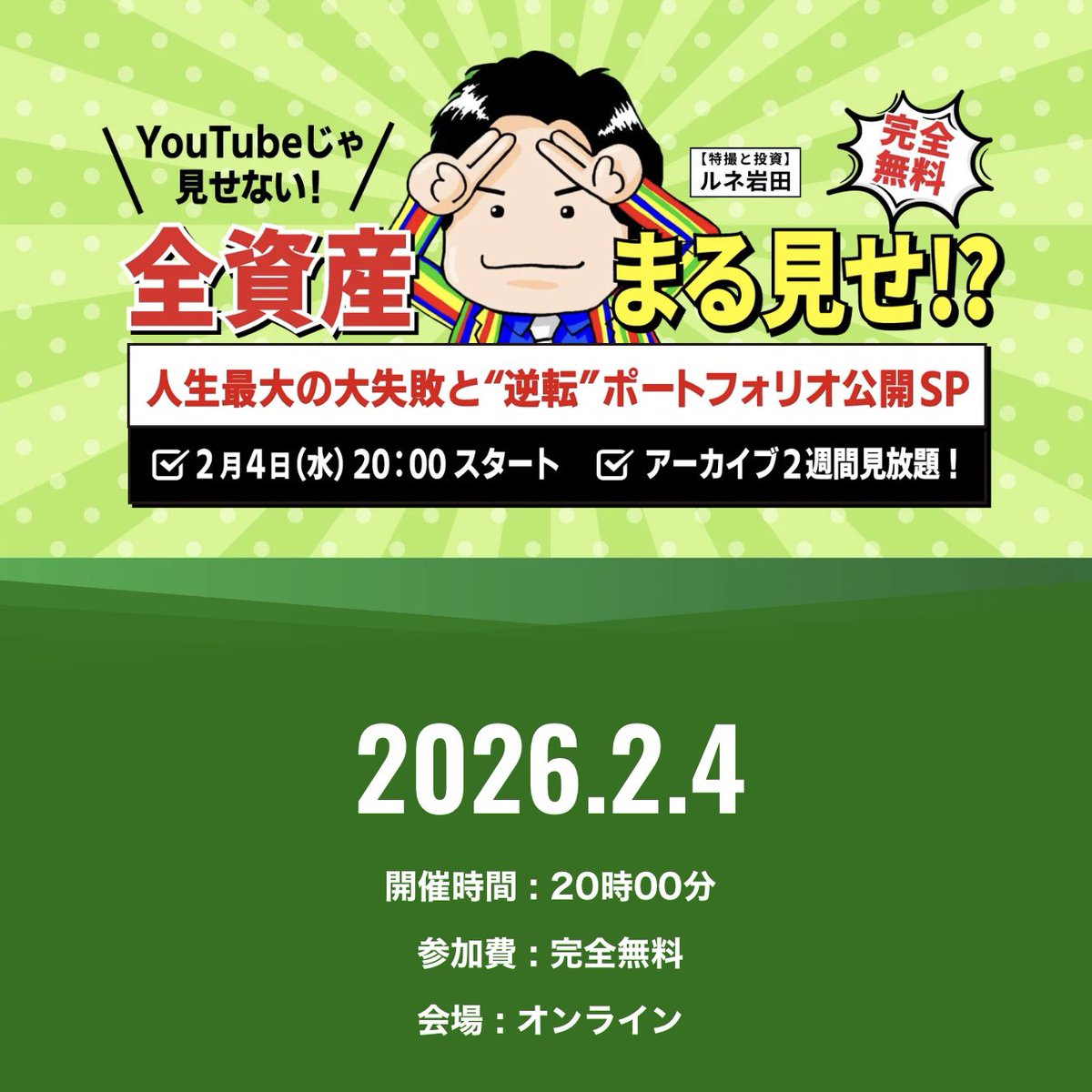 ご相談②ベスト　　さくらページ さくらインベストさんのオンラインセミナーに講師として呼んでいただき