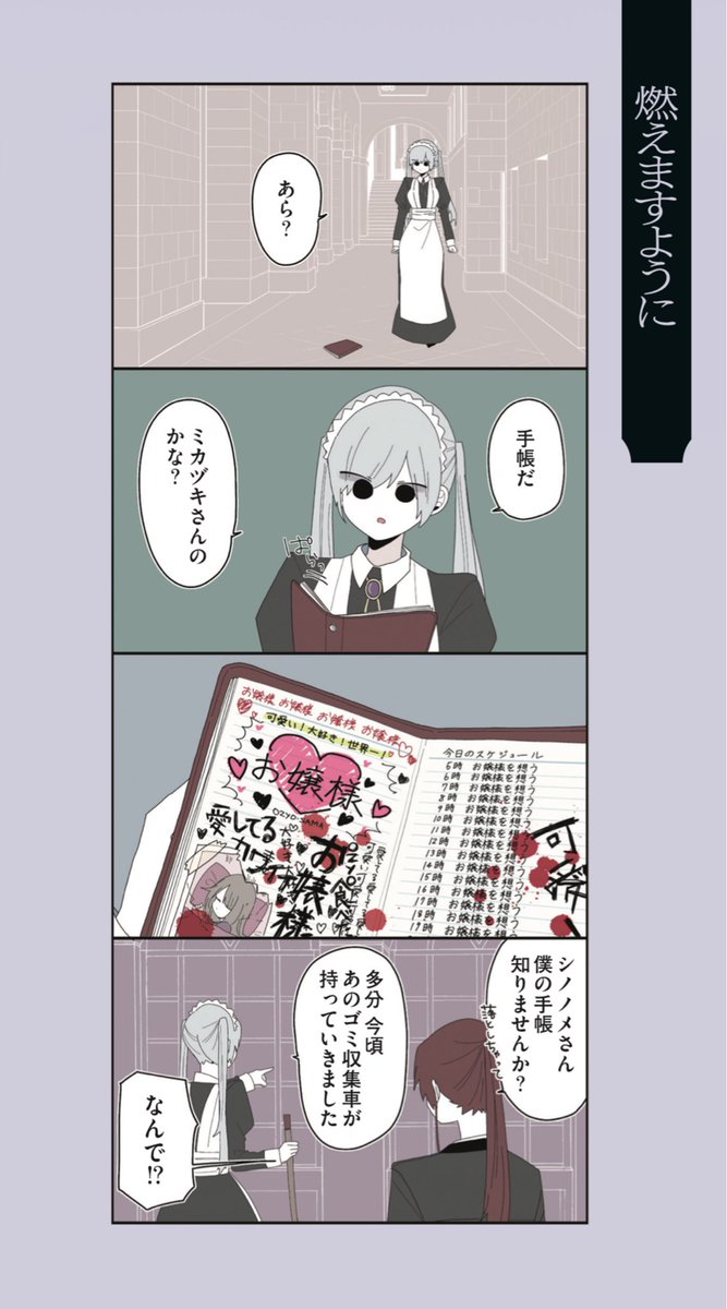お嬢様を好き過ぎる執事(2/8) 