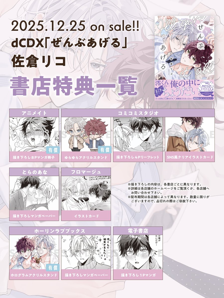 📚佐倉リコ 先生 (@ricosakura000) 『ぜんぶあげる』 書店特典情報は